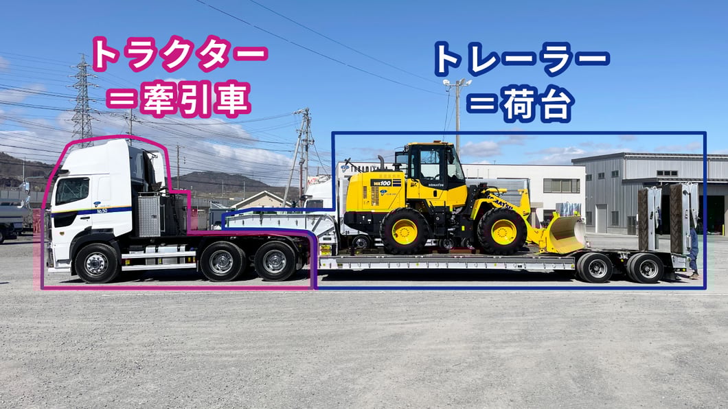トレーラー図解7