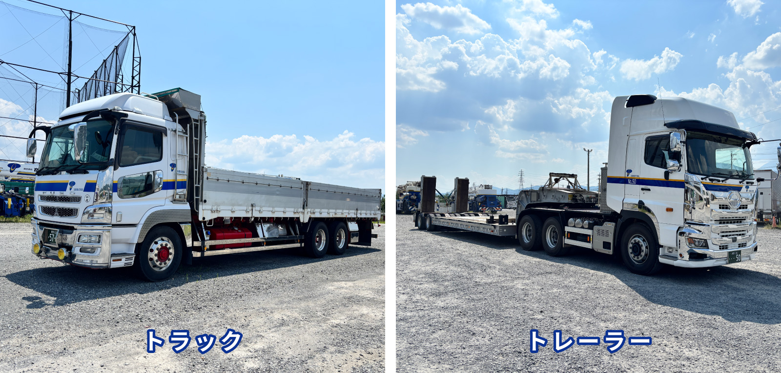 トラック トレーラー 比較