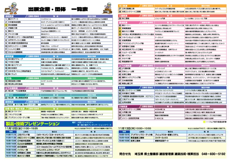 埼玉県建設資材県産品フェア2025_leaflet_2-3