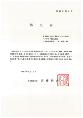 The_Wall_II_Certificate2