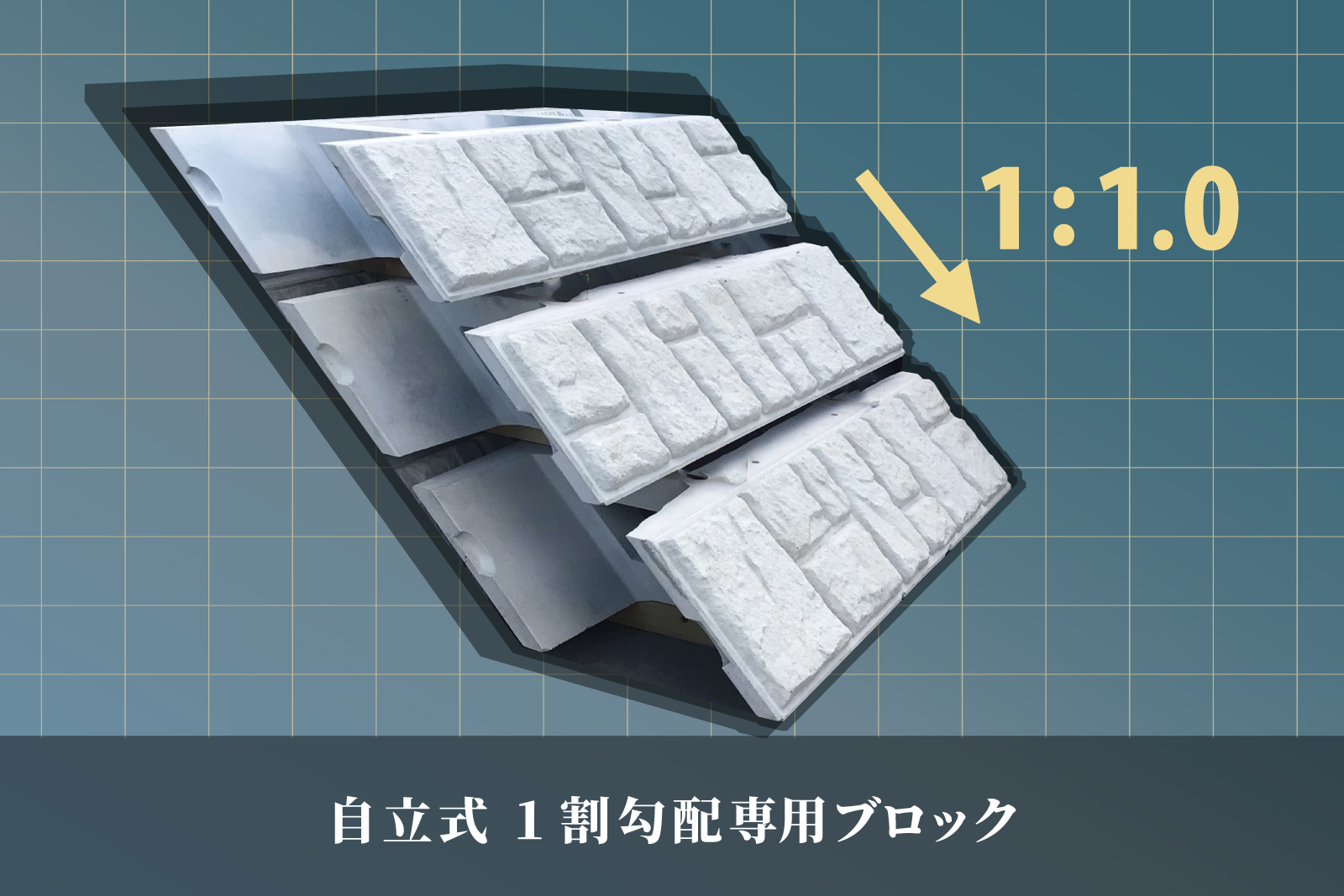 ネクストーン1.0