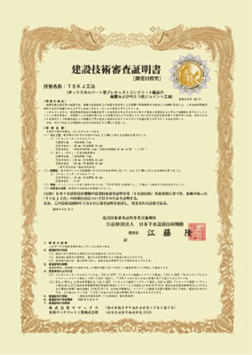TSKJ_審査証明T