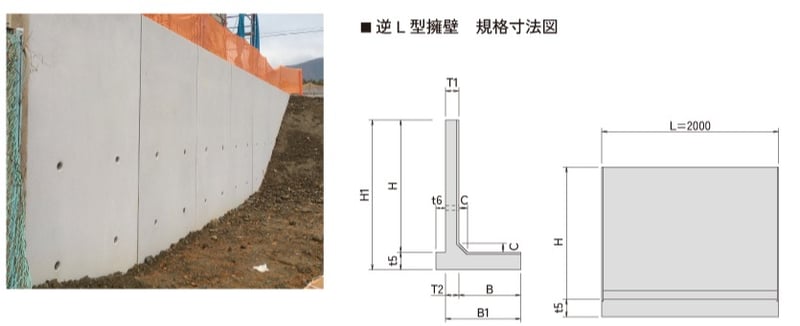 逆L型擁壁